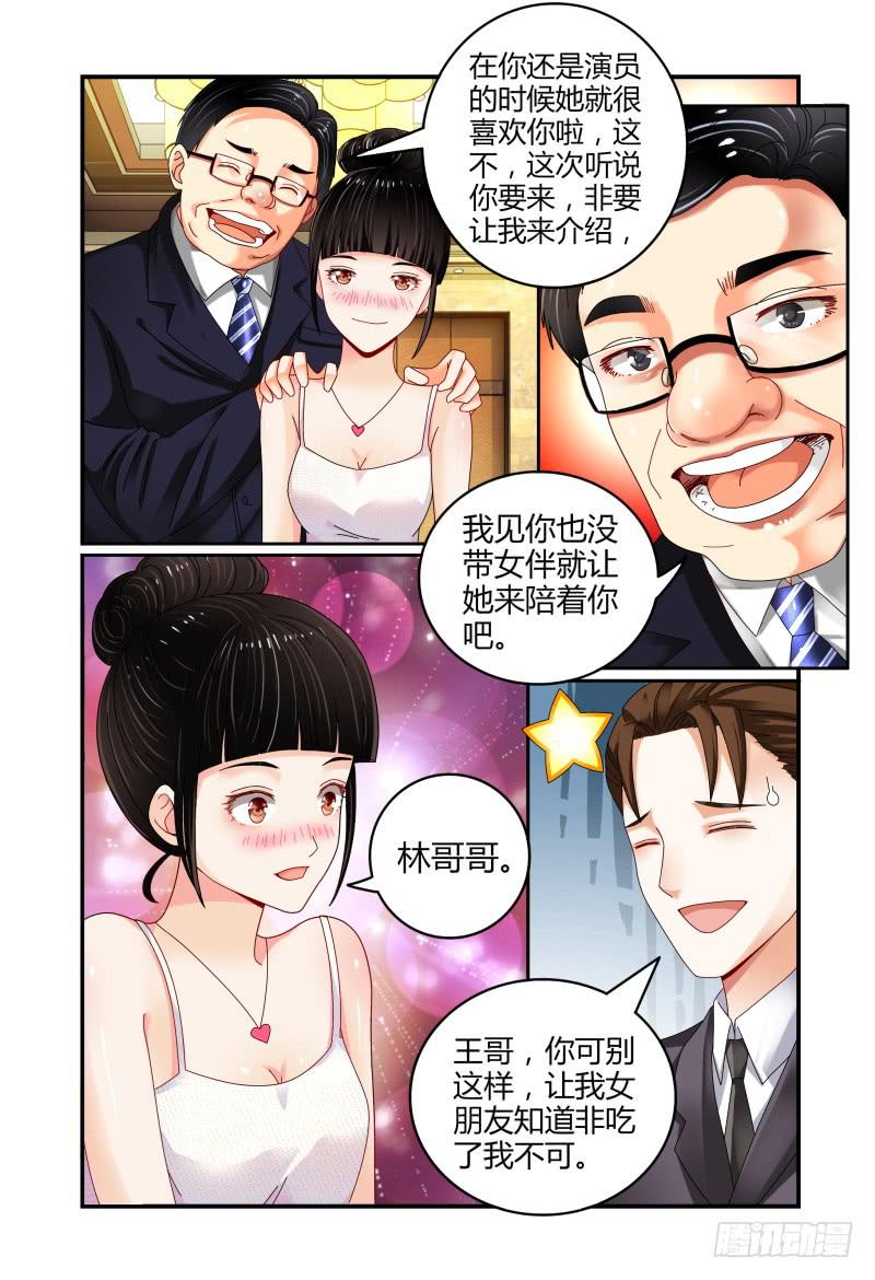 《如此不合拍》046林恒的女友 第3页