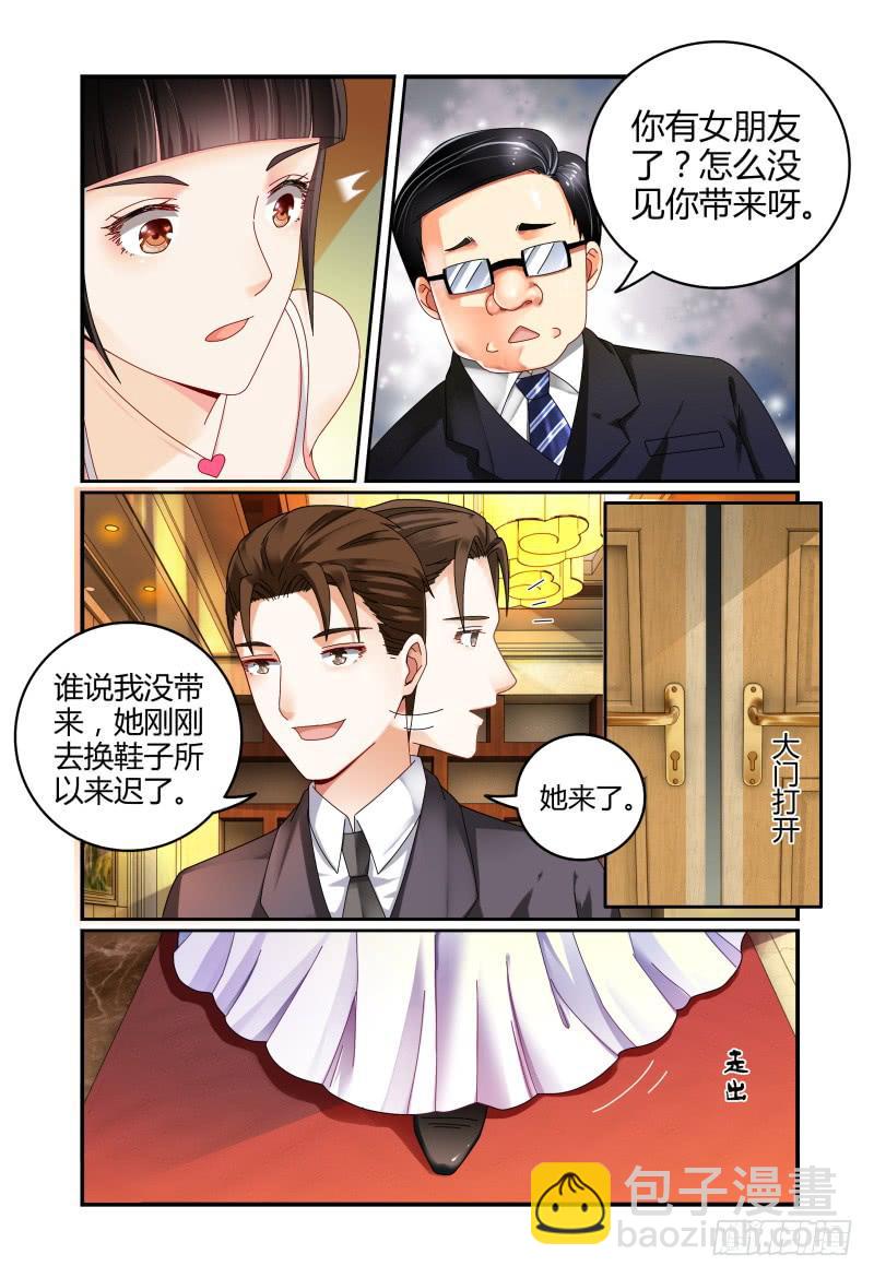 《如此不合拍》046林恒的女友 第4页