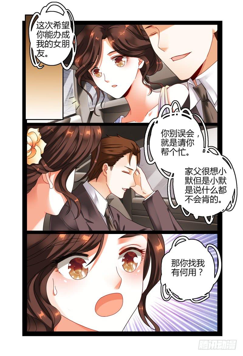 《如此不合拍》046林恒的女友 第6页