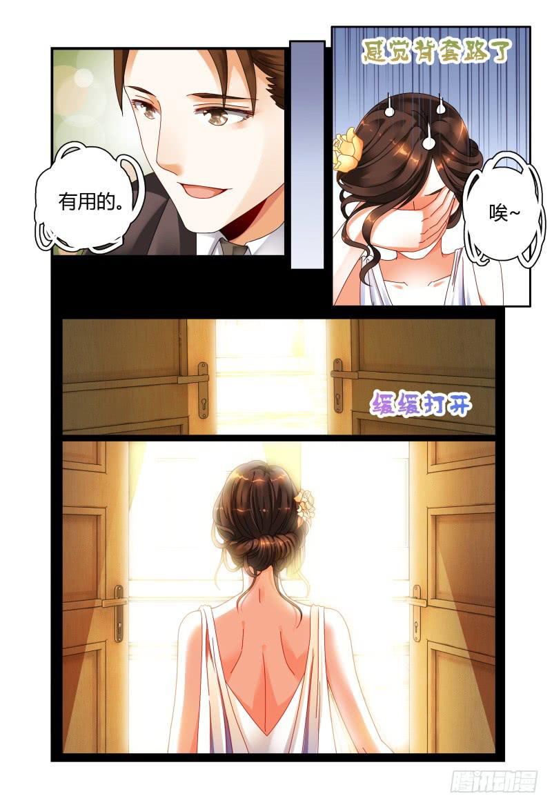 《如此不合拍》046林恒的女友 第7页