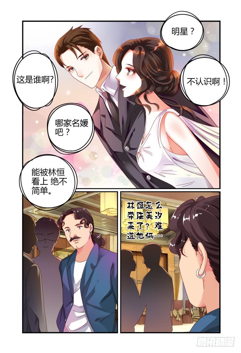 《如此不合拍》046林恒的女友 第9页