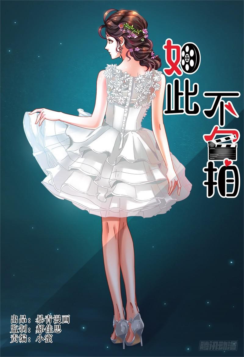 《如此不合拍》044求你不要去 第1页
