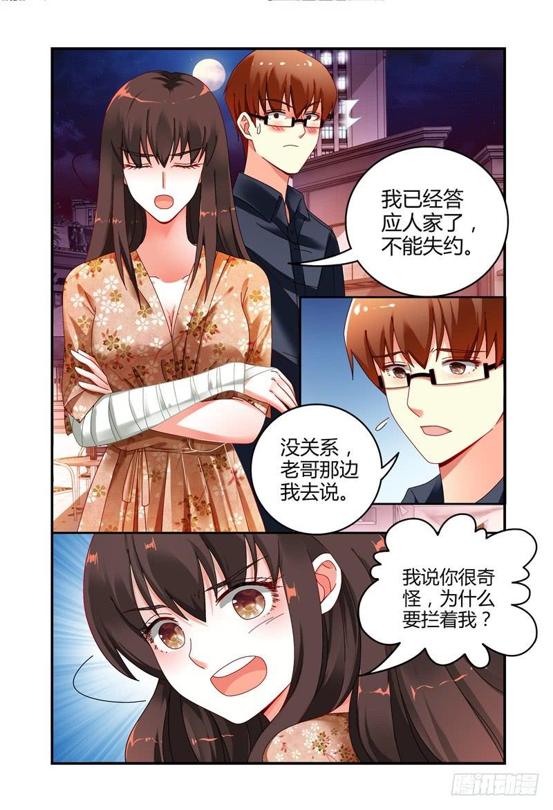 《如此不合拍》044求你不要去 第5页