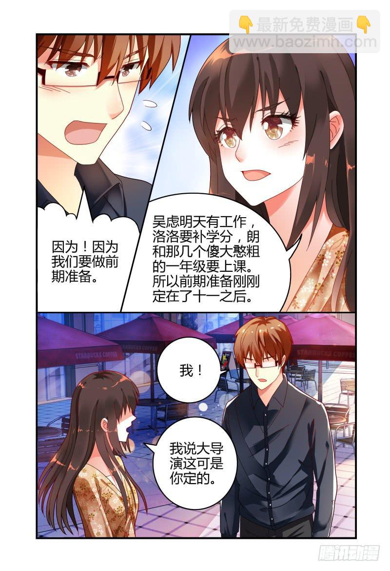 《如此不合拍》044求你不要去 第6页