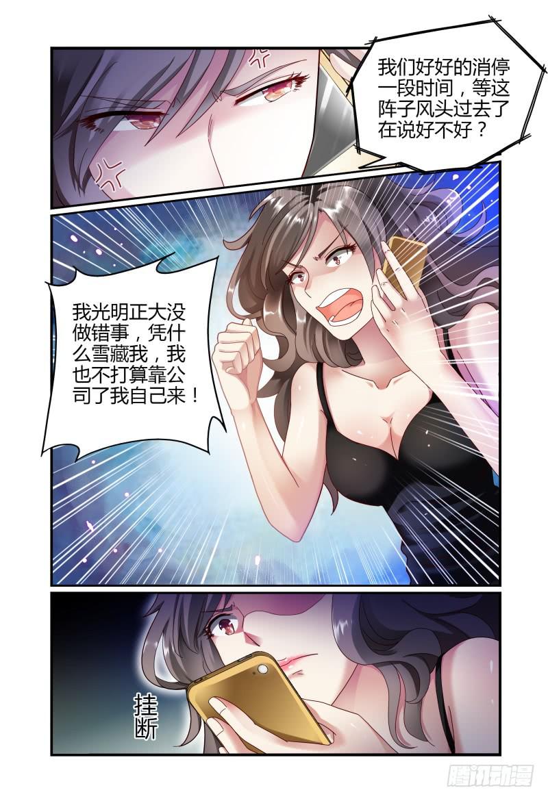《如此不合拍》051好像哪里有问题 第10页