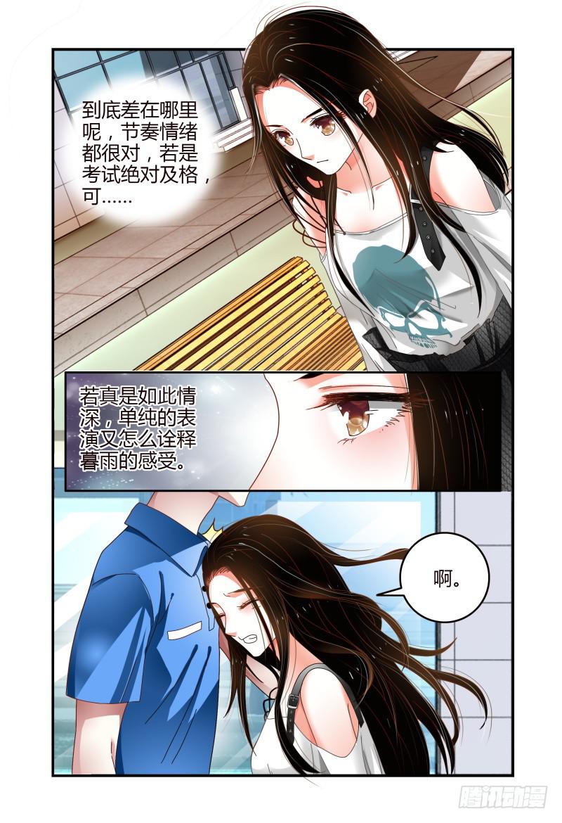 《如此不合拍》051好像哪里有问题 第13页