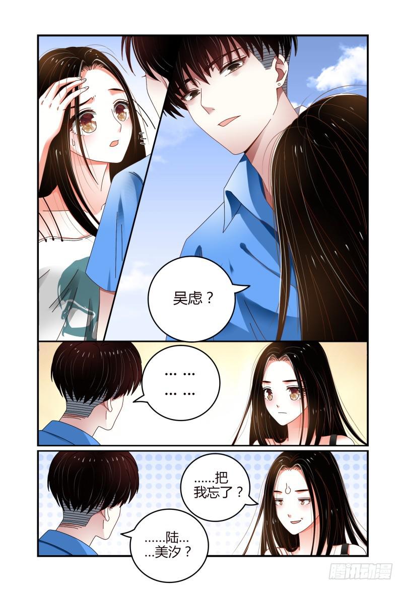 《如此不合拍》051好像哪里有问题 第14页