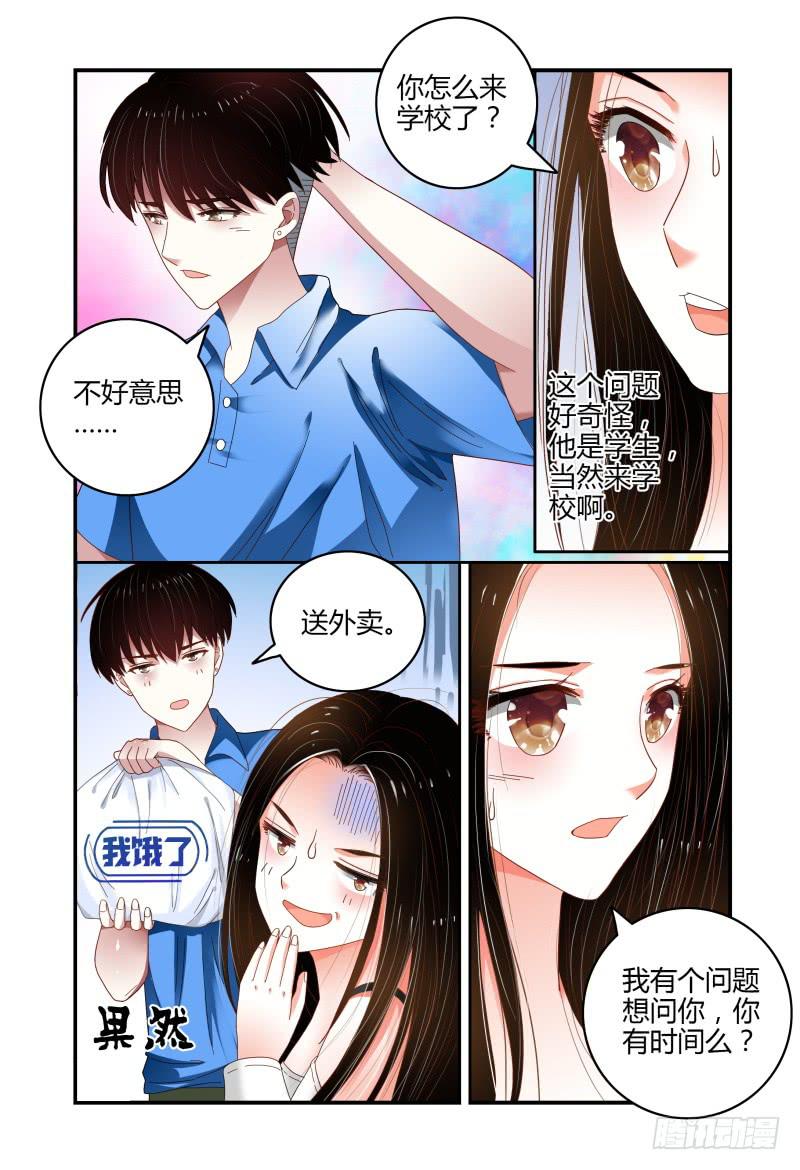 《如此不合拍》051好像哪里有问题 第15页