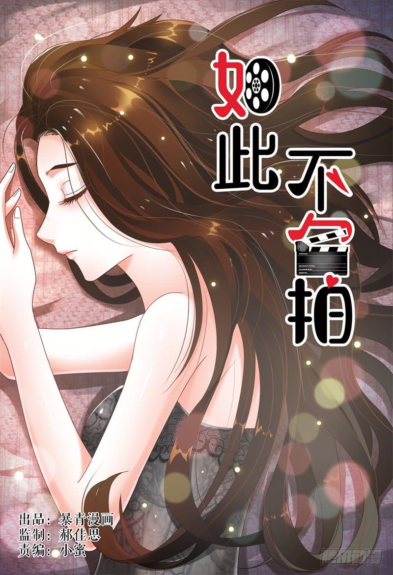 《如此不合拍》051好像哪里有问题 第1页