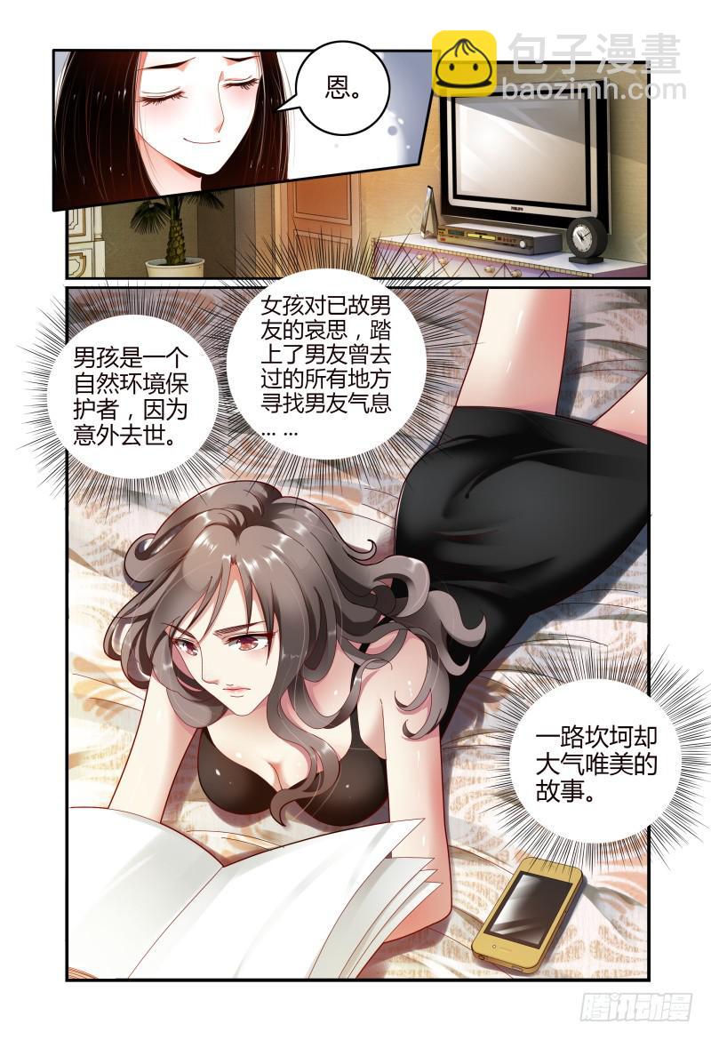 《如此不合拍》051好像哪里有问题 第3页