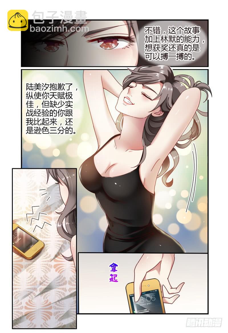 《如此不合拍》051好像哪里有问题 第4页