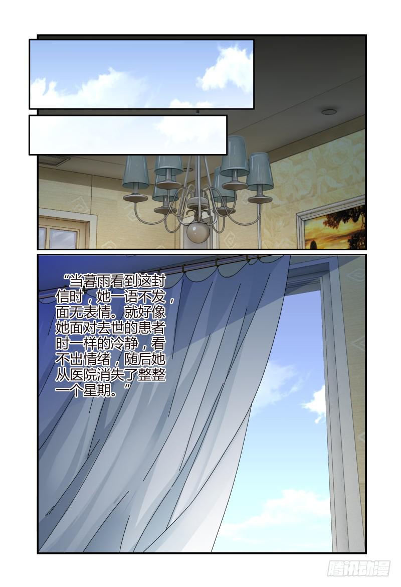 《如此不合拍》051好像哪里有问题 第6页