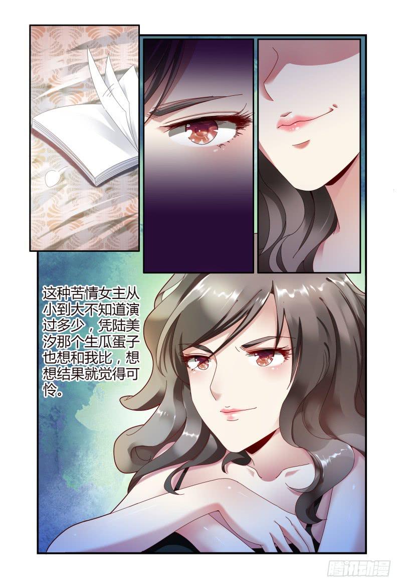 《如此不合拍》051好像哪里有问题 第8页