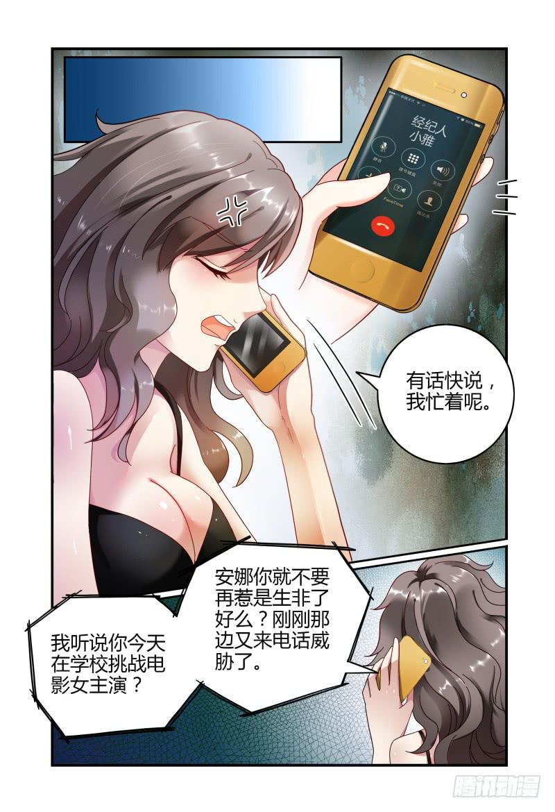 《如此不合拍》051好像哪里有问题 第9页
