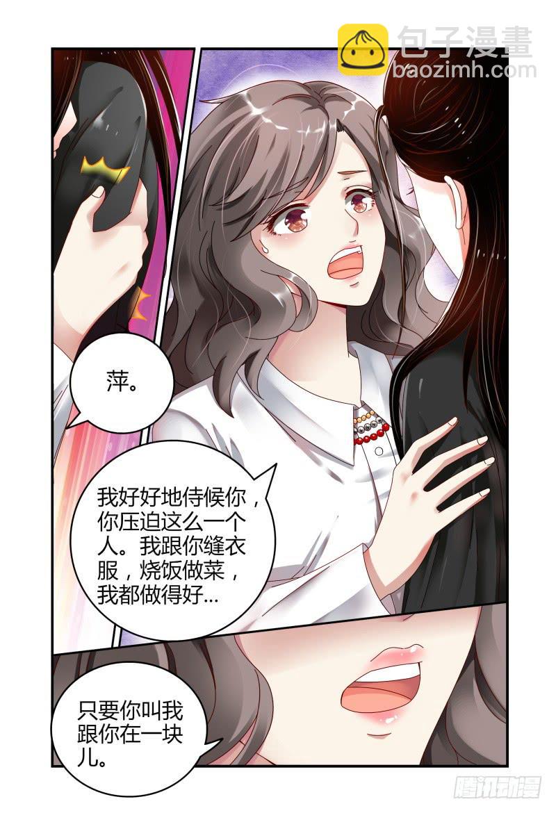 《如此不合拍》049雷雨 第11页