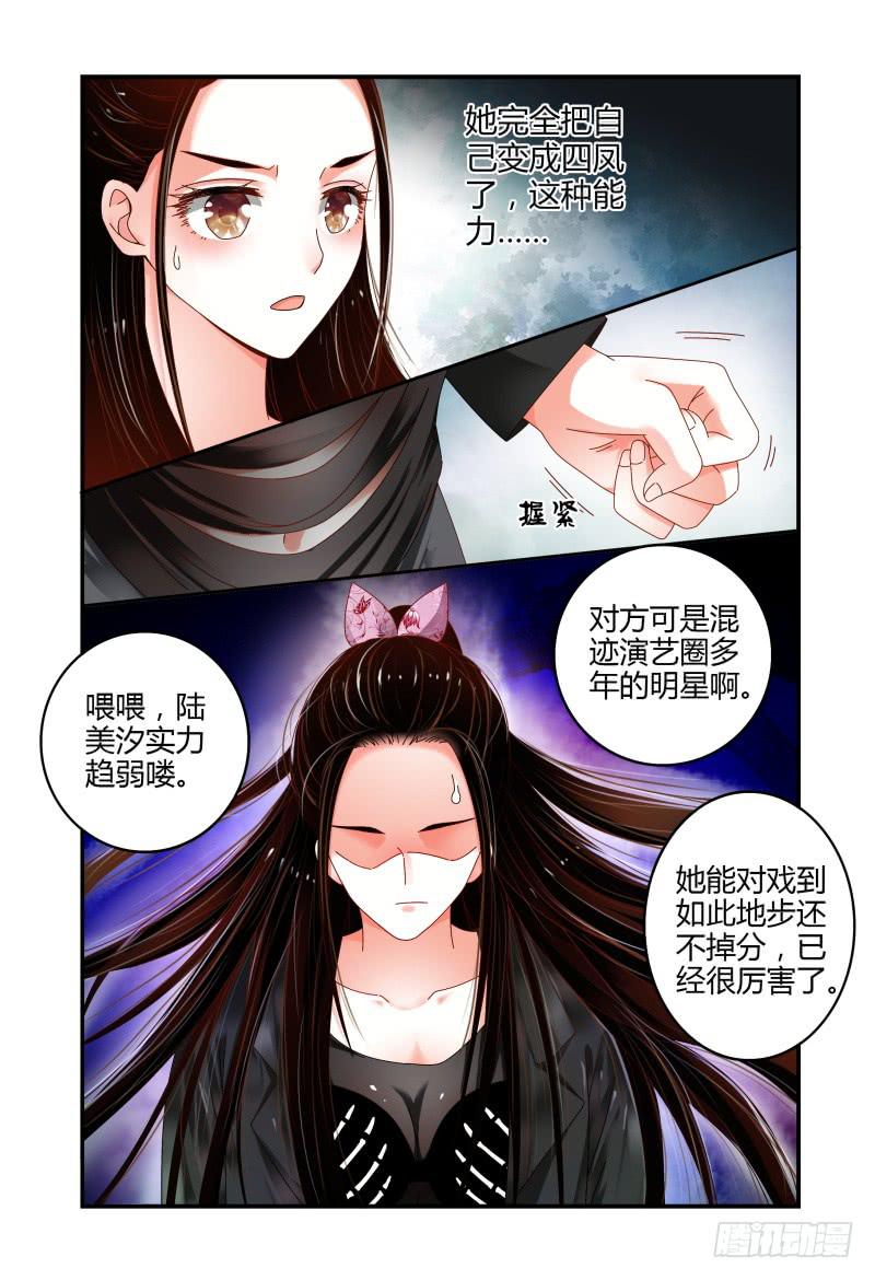 《如此不合拍》049雷雨 第12页