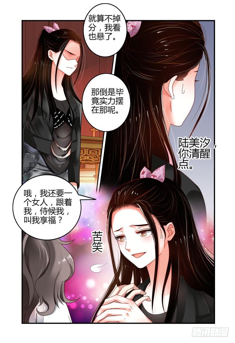 《如此不合拍》049雷雨 第13页