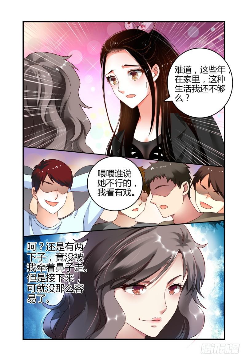 《如此不合拍》049雷雨 第14页