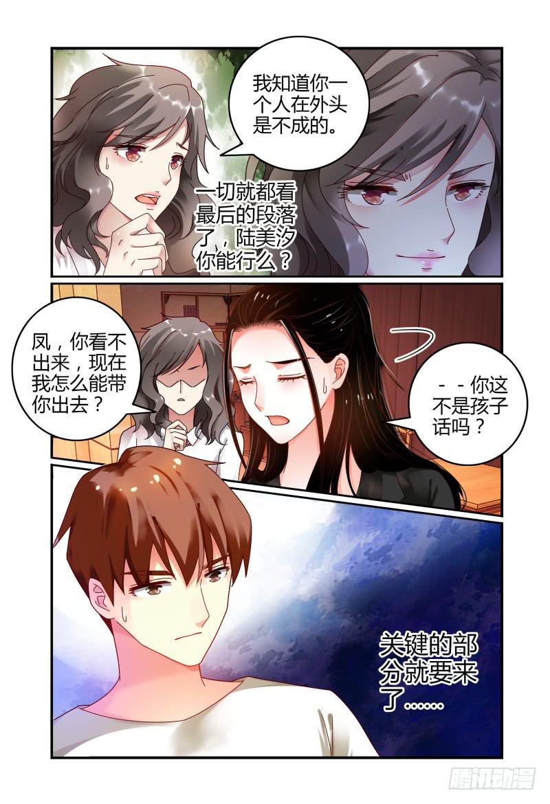 《如此不合拍》049雷雨 第15页