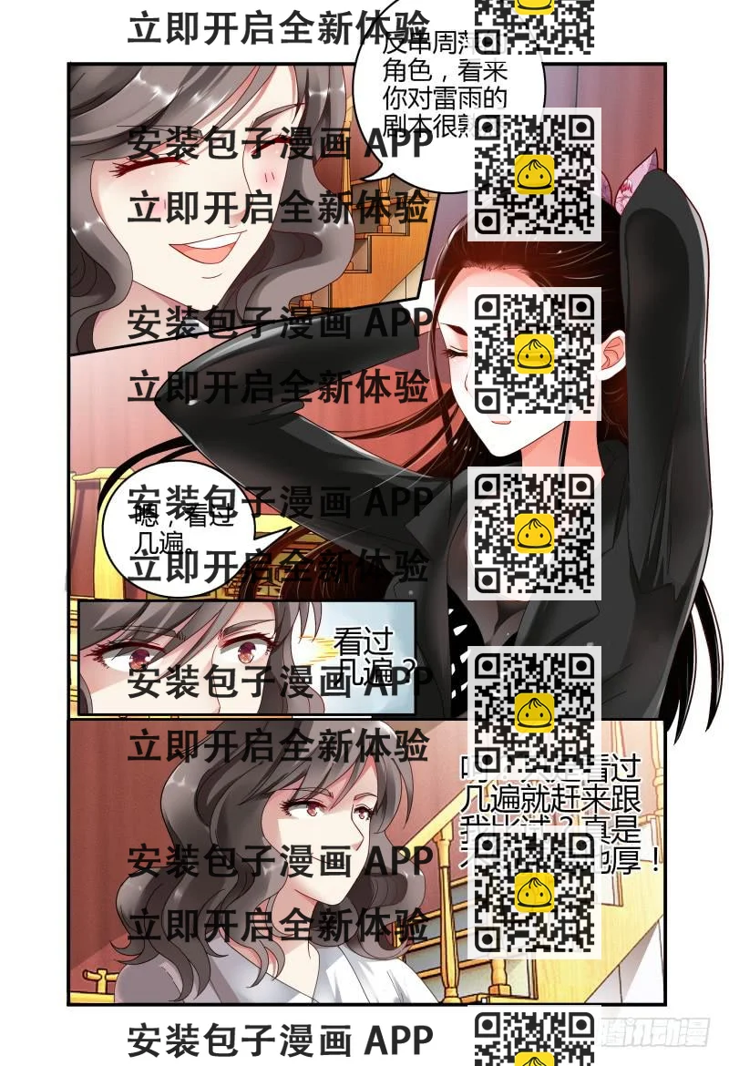 《如此不合拍》049雷雨 第2页