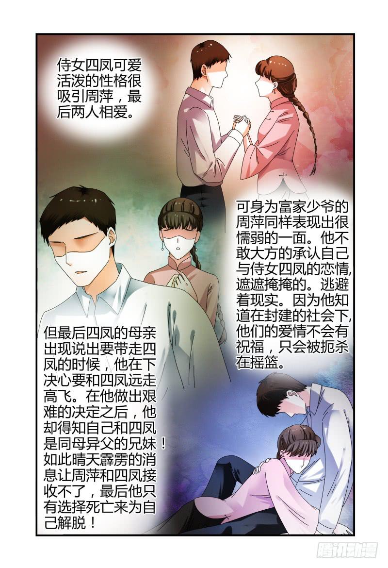 《如此不合拍》049雷雨 第4页