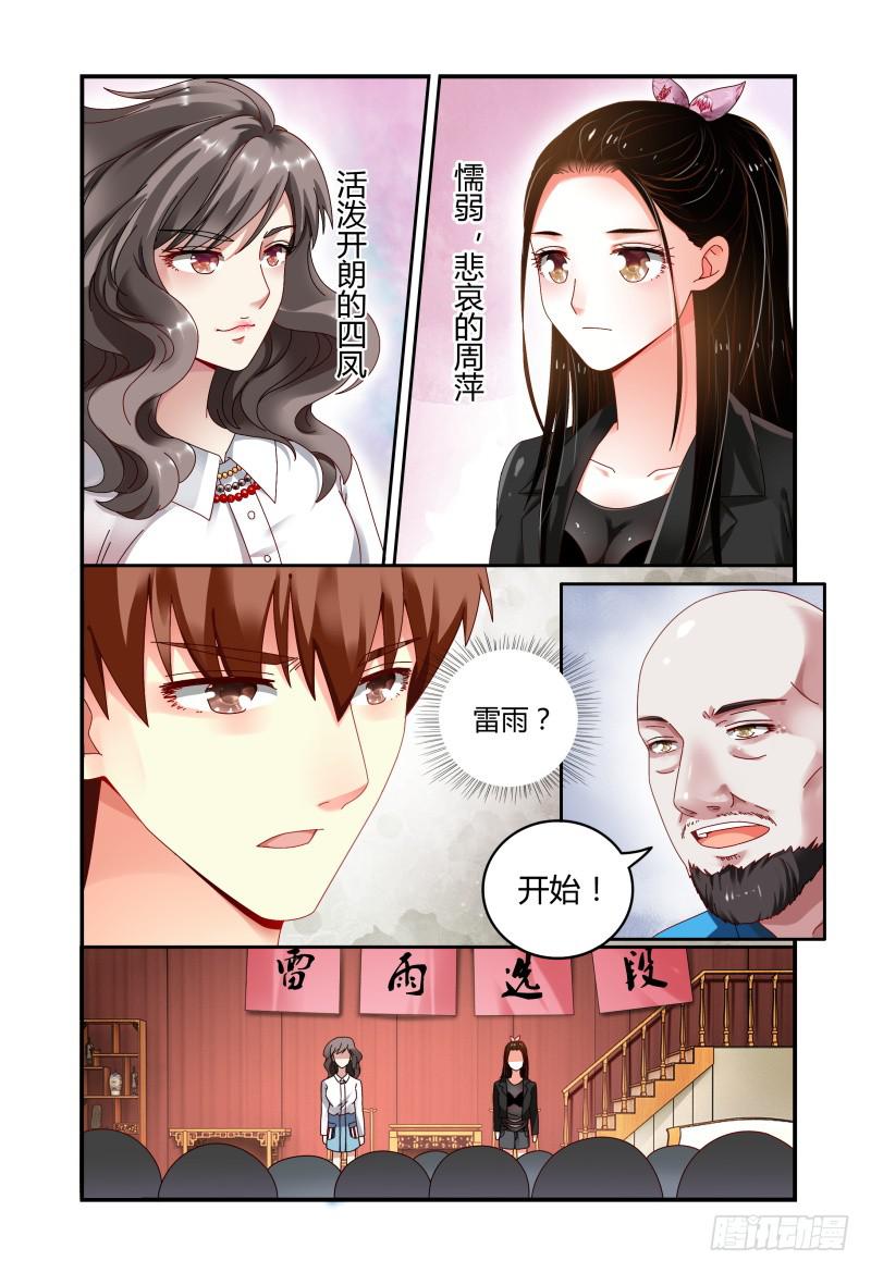 《如此不合拍》049雷雨 第5页