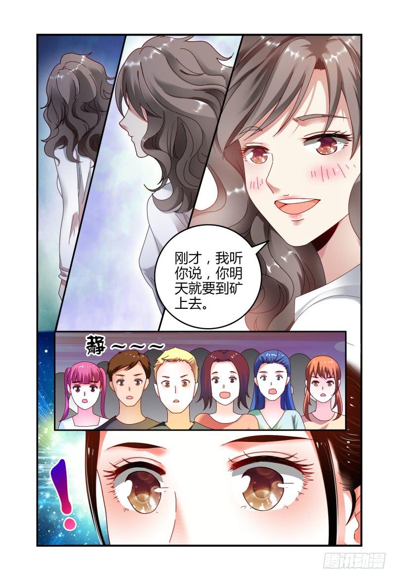 《如此不合拍》049雷雨 第6页