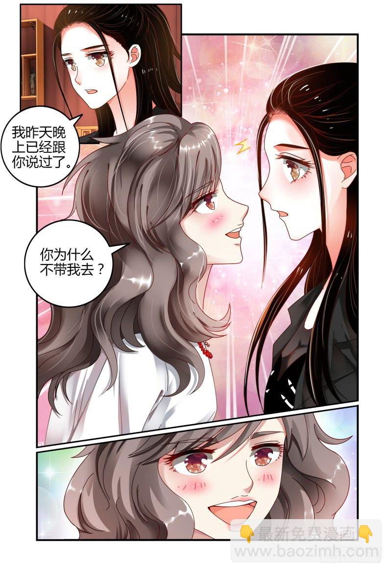 《如此不合拍》049雷雨 第7页