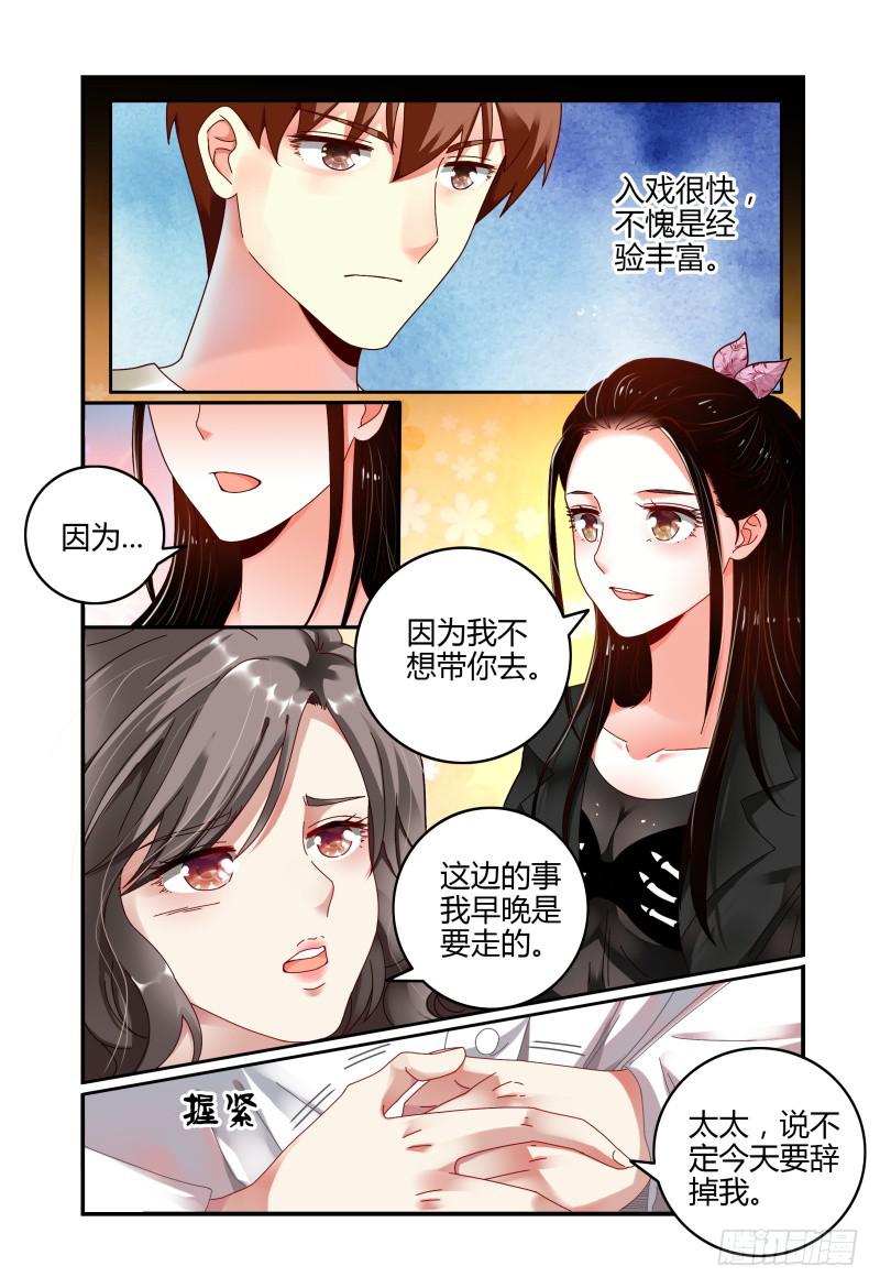 《如此不合拍》049雷雨 第8页