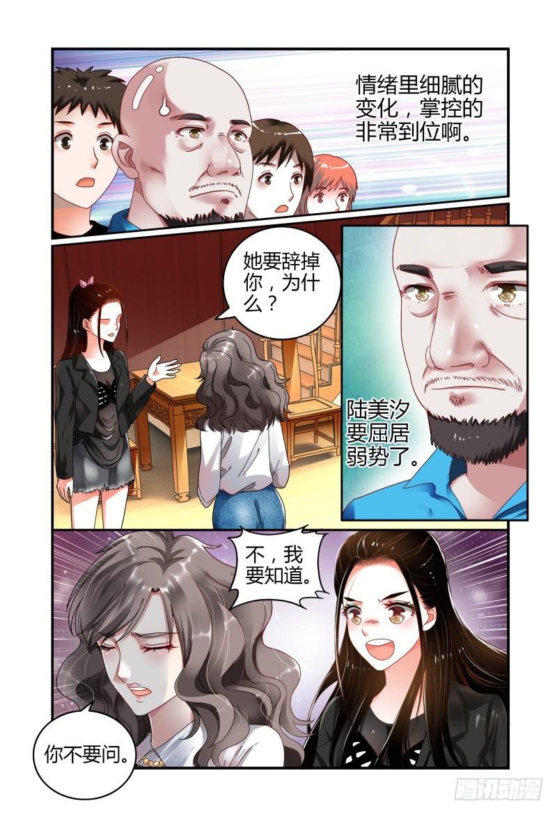 《如此不合拍》049雷雨 第9页
