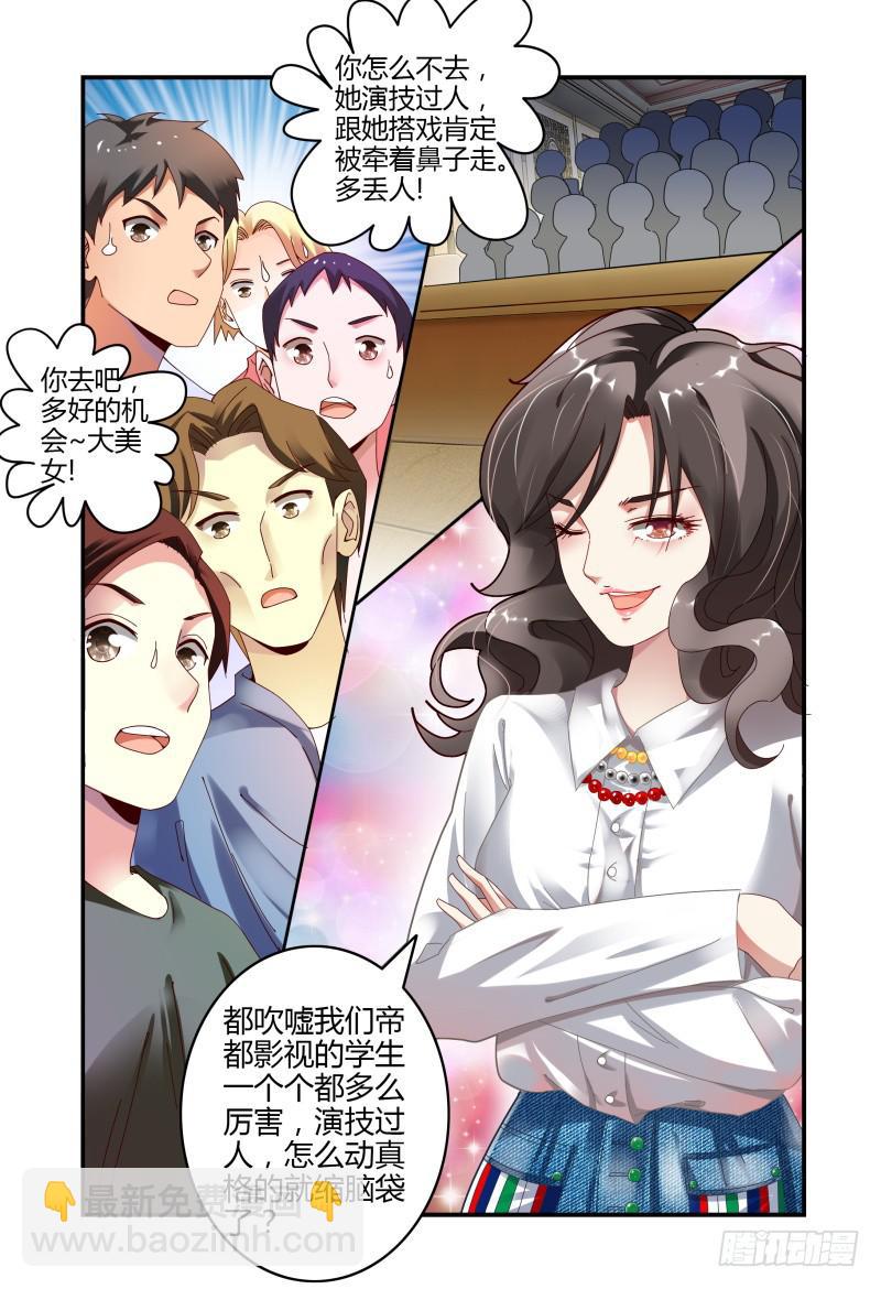 《如此不合拍》048她回来了 第10页