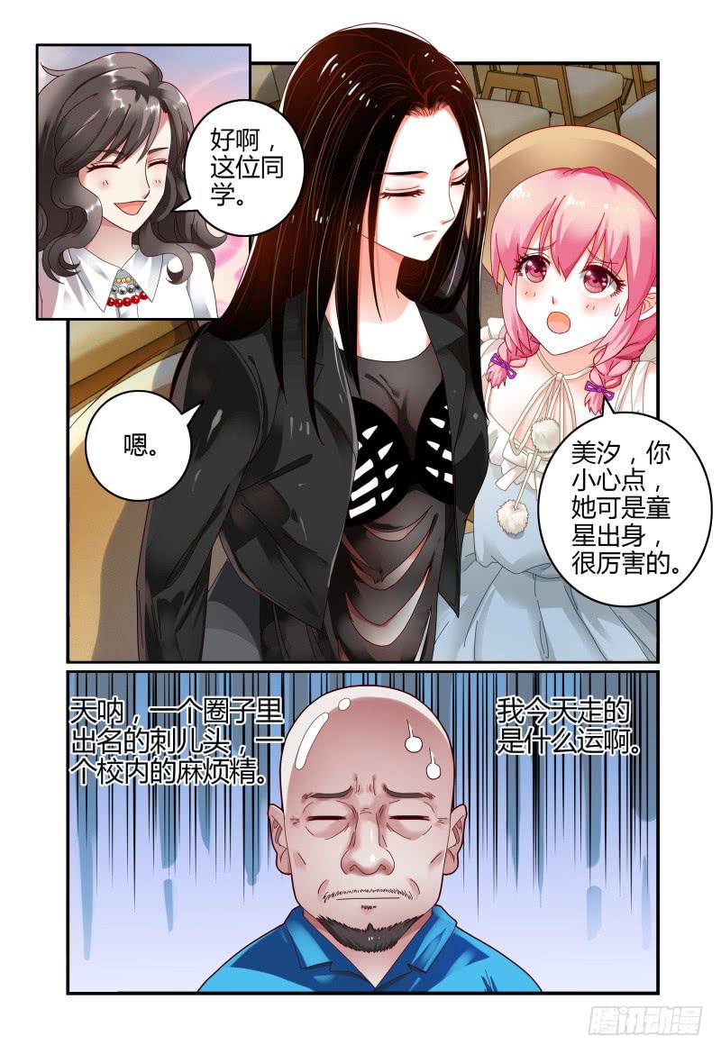 《如此不合拍》048她回来了 第12页