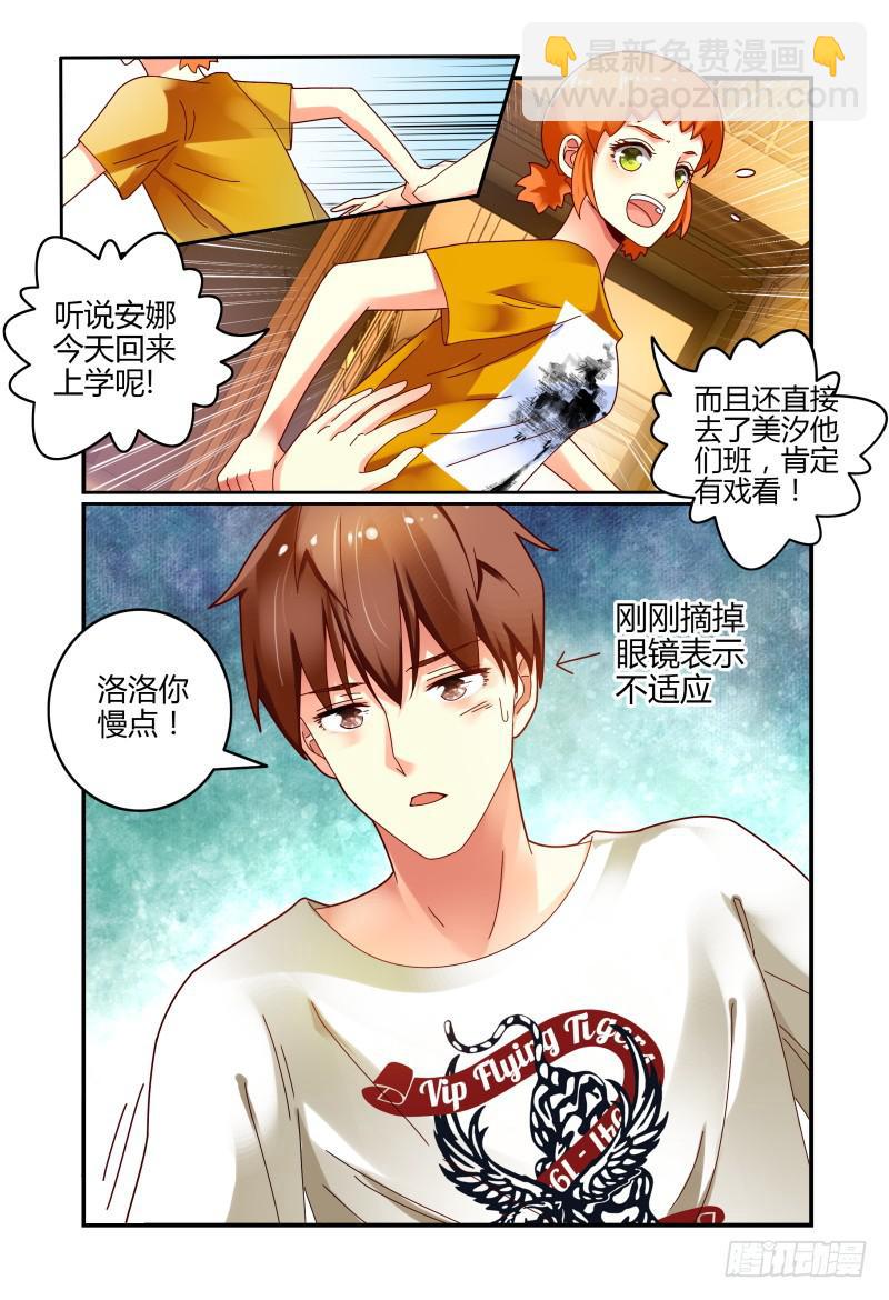 《如此不合拍》048她回来了 第15页