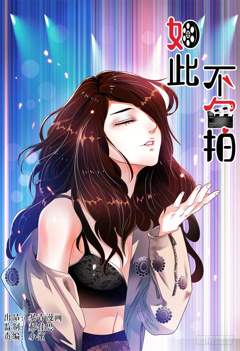 《如此不合拍》048她回来了 第1页