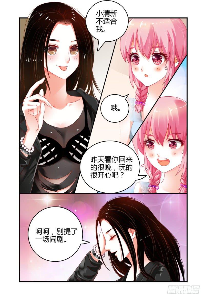 《如此不合拍》048她回来了 第2页