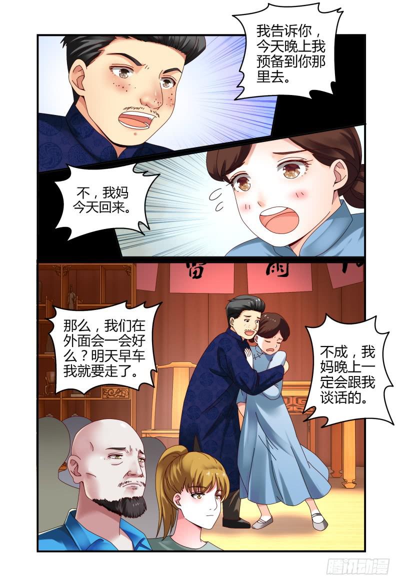 《如此不合拍》048她回来了 第5页