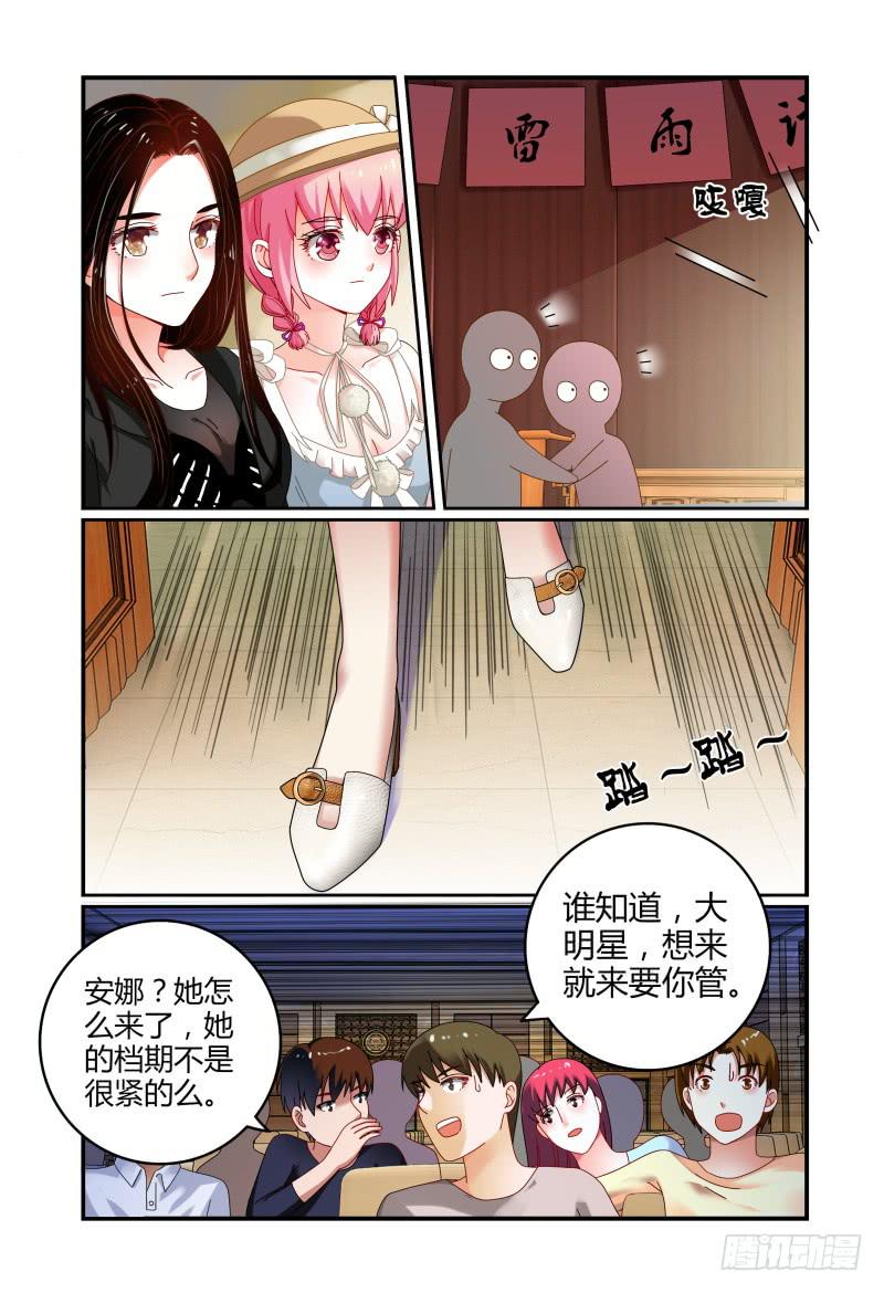 《如此不合拍》048她回来了 第6页