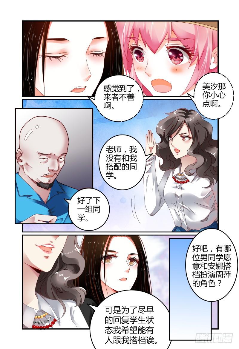 《如此不合拍》048她回来了 第9页