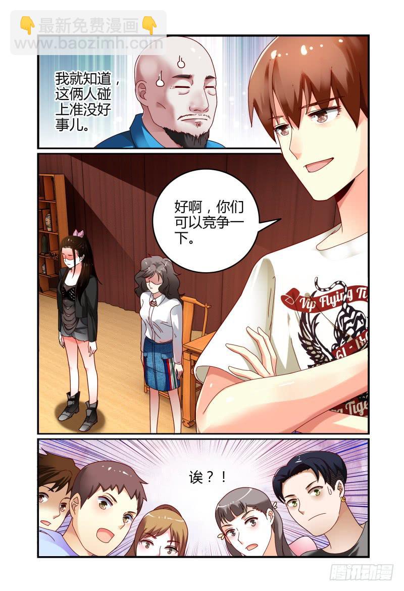 《如此不合拍》050危险的挑战 第10页