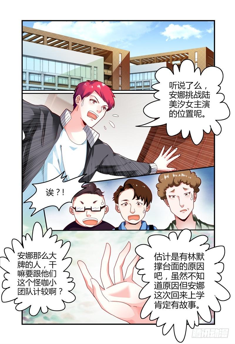 《如此不合拍》050危险的挑战 第11页