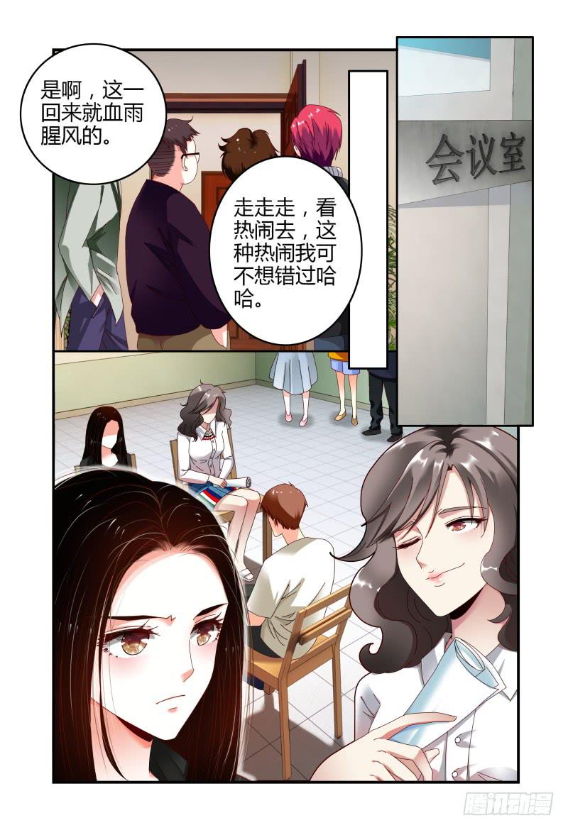 《如此不合拍》050危险的挑战 第12页