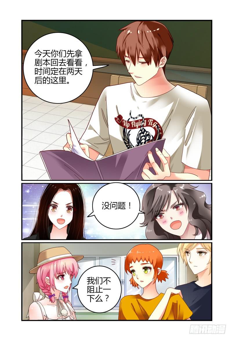 《如此不合拍》050危险的挑战 第13页