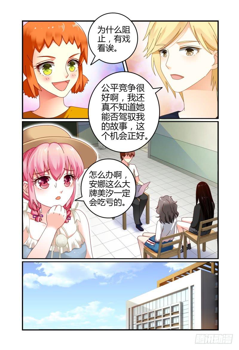 《如此不合拍》050危险的挑战 第14页