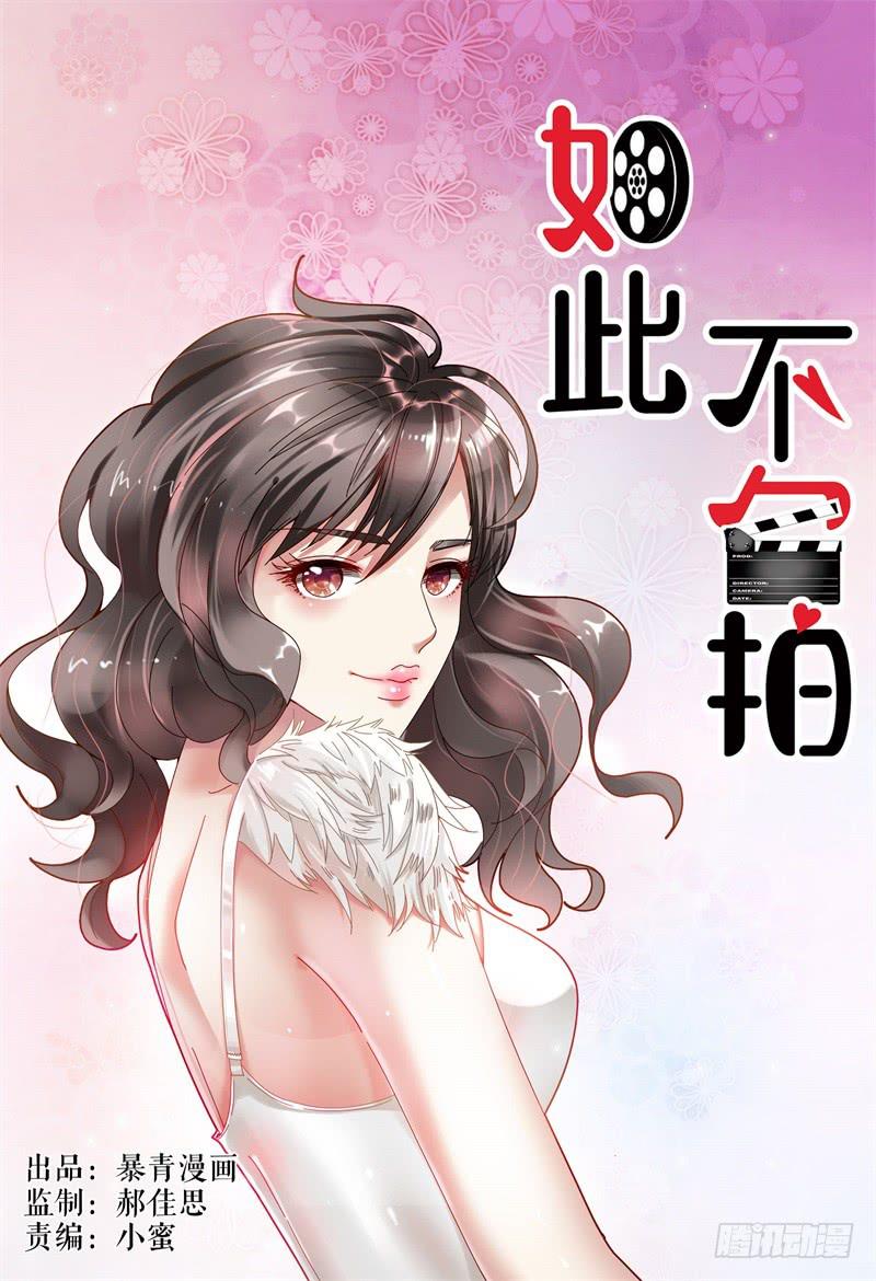 《如此不合拍》050危险的挑战 第1页