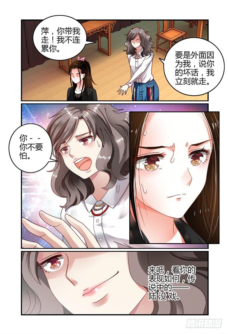 《如此不合拍》050危险的挑战 第2页