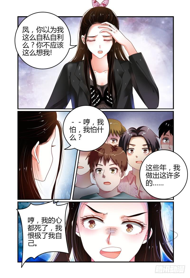 《如此不合拍》050危险的挑战 第3页