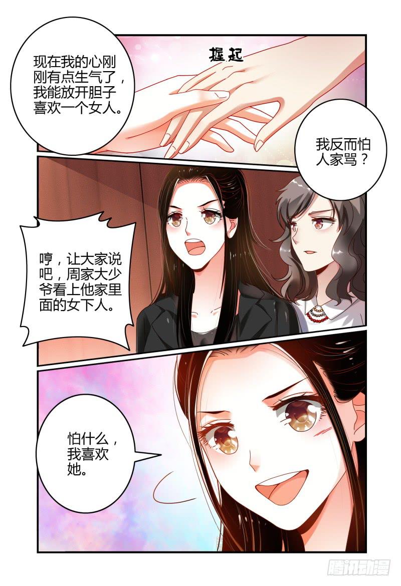 《如此不合拍》050危险的挑战 第4页