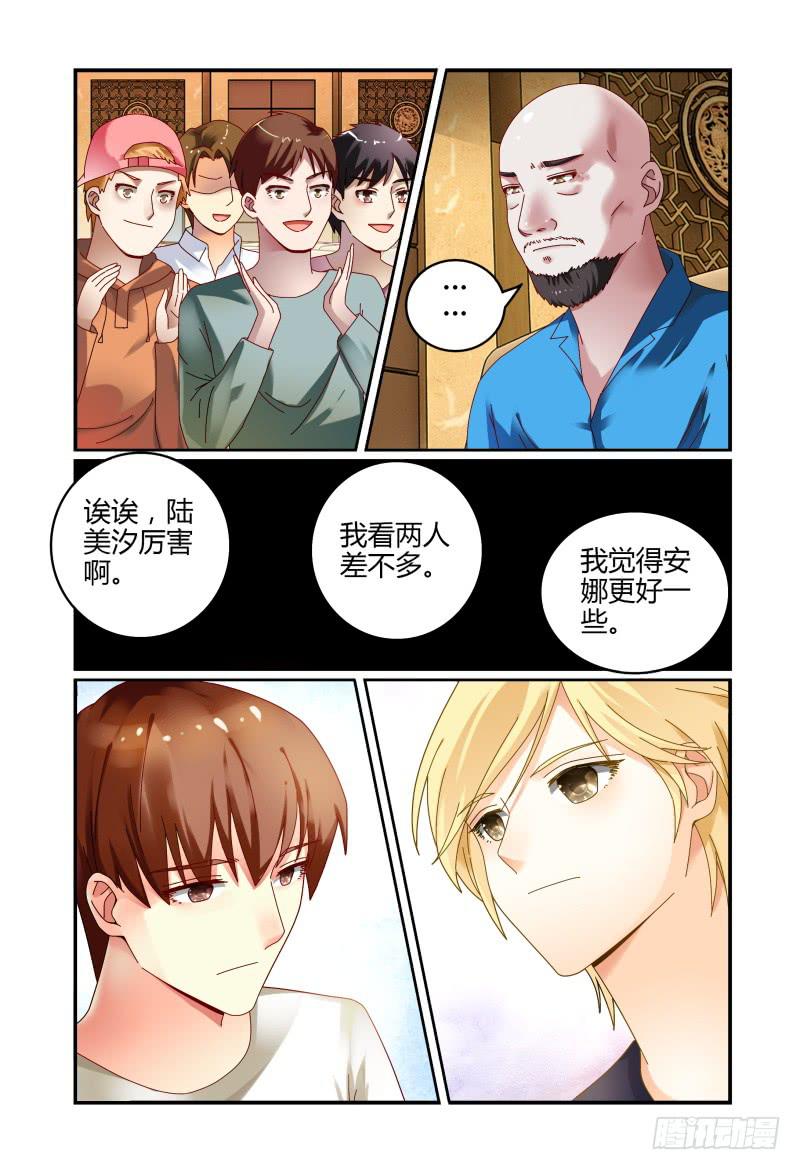 《如此不合拍》050危险的挑战 第5页