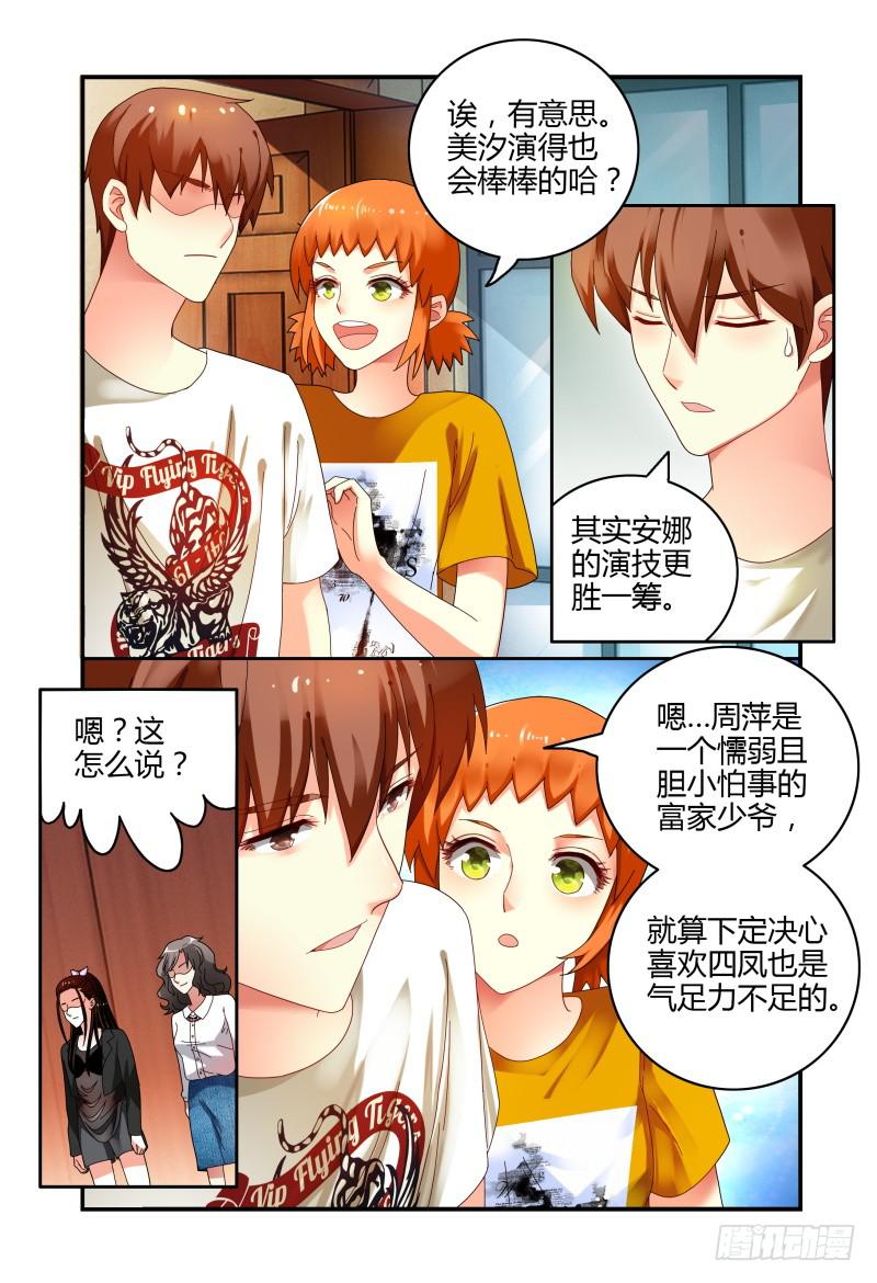 《如此不合拍》050危险的挑战 第6页