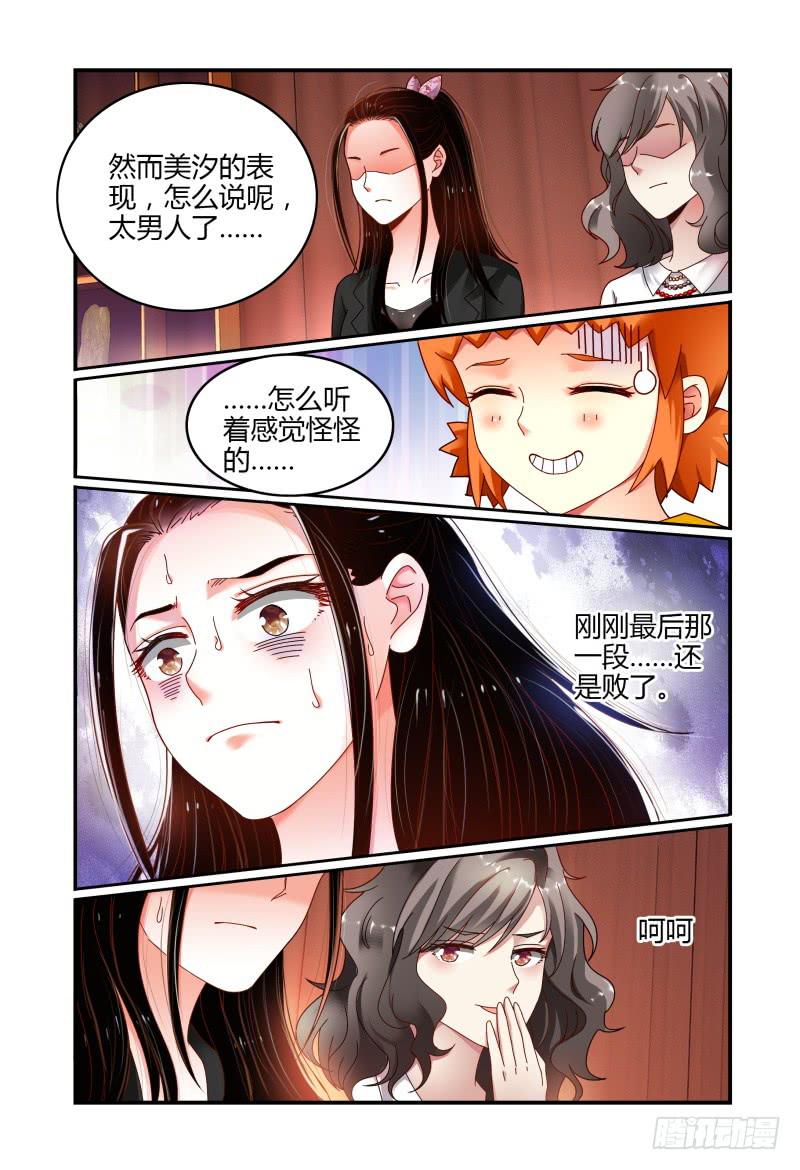 《如此不合拍》050危险的挑战 第7页